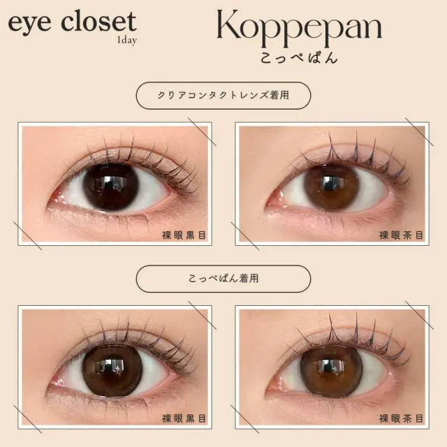 Eye Closet 아이클로젯 원데이 아쿠아모이스트UV 14.5mm 코페빵(1박스 10개들이) (Eye closet) 제품 2번째 사진