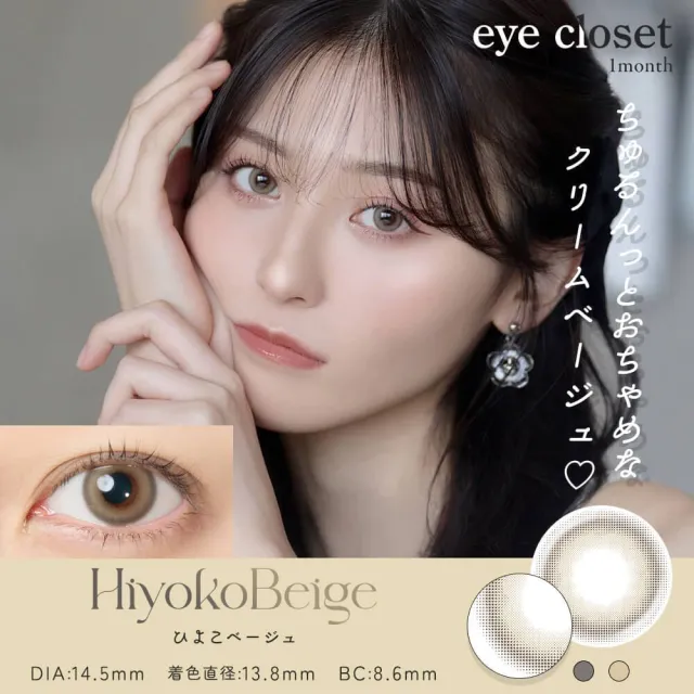Eye Closet 아이클로젯 먼슬리 아쿠아모이스트UV 14,5mm 히요코베이지(1박스 2개들이) (Eye closet) 제품 1번째 사진