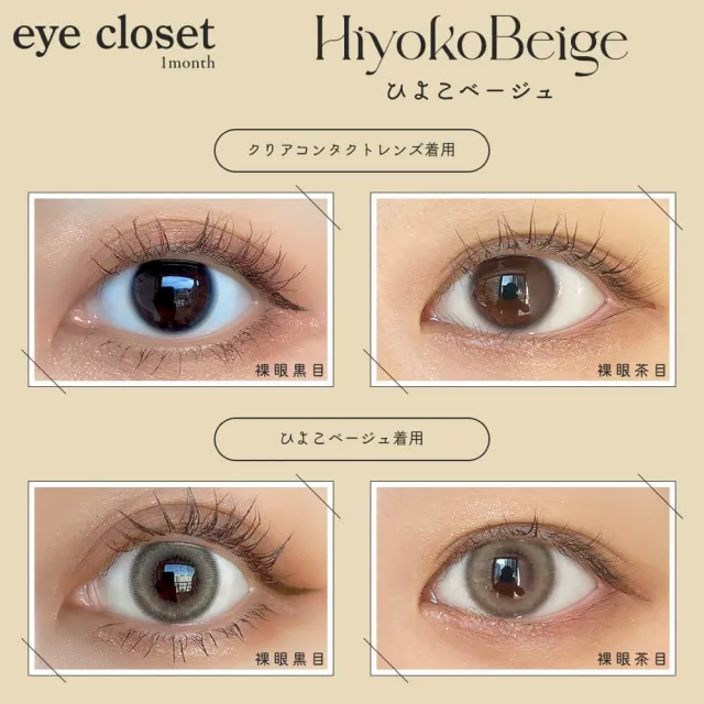 Eye Closet 아이클로젯 먼슬리 아쿠아모이스트UV 14,5mm 히요코베이지(1박스 2개들이) (Eye closet) 제품 2번째 사진