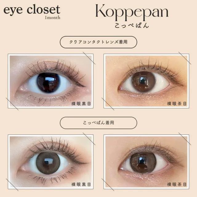 Eye Closet 아이클로젯 먼슬리 아쿠아모이스트UV 14,5mm 코페빵(1박스 2개들이) (Eye closet) 제품 2번째 사진