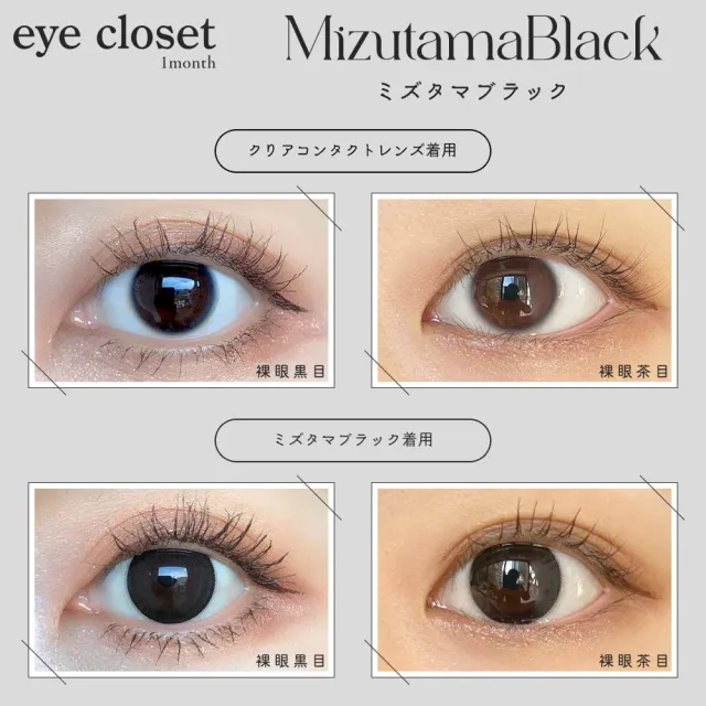 Eye Closet 아이클로젯 먼슬리 아쿠아모이스트UV 14,5mm 미즈타마블랙(1박스 2개들이) (Eye closet) 제품 2번째 사진