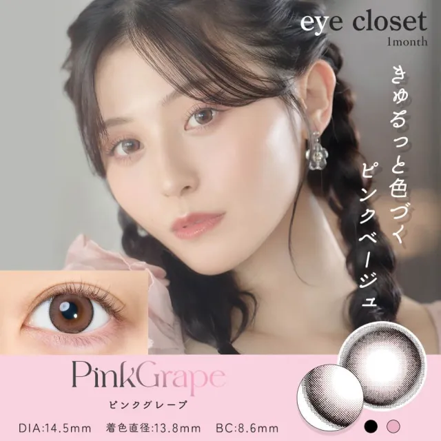 Eye Closet 아이클로젯 먼슬리 아쿠아모이스트UV 14,5mm 핑크그레이프(1박스 2개들이) (Eye closet) 제품 1번째 사진