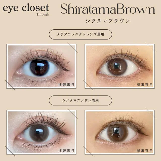 Eye Closet 아이클로젯 먼슬리 아쿠아모이스트UV 14,5mm 시라타마브라운(1박스 2개들이) (Eye closet) 제품 2번째 사진