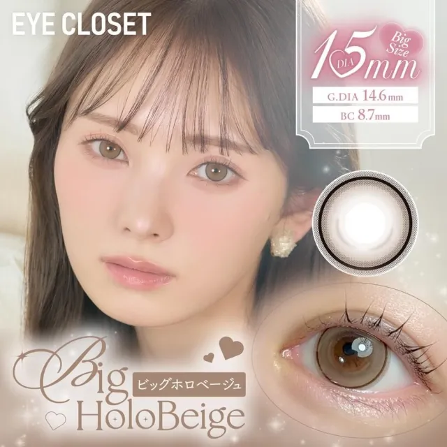 Eye Closet 아이클로젯 원데이 Big시리즈 빅홀로베이지(1박스 10개들이) (Eye closet) 제품 1번째 사진