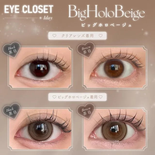 Eye Closet 아이클로젯 원데이 Big시리즈 빅홀로베이지(1박스 10개들이) (Eye closet) 제품 2번째 사진