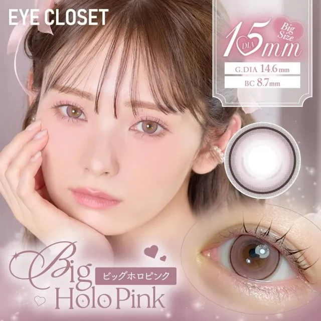 Eye Closet 아이클로젯 원데이 Big시리즈 빅홀로핑크(1박스 10개들이) (Eye closet) 제품 1번째 사진