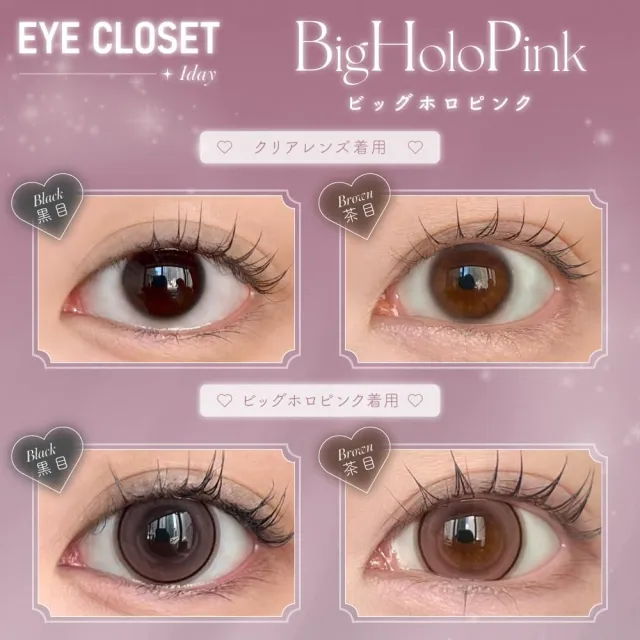Eye Closet 아이클로젯 원데이 Big시리즈 빅홀로핑크(1박스 10개들이) (Eye closet) 제품 2번째 사진