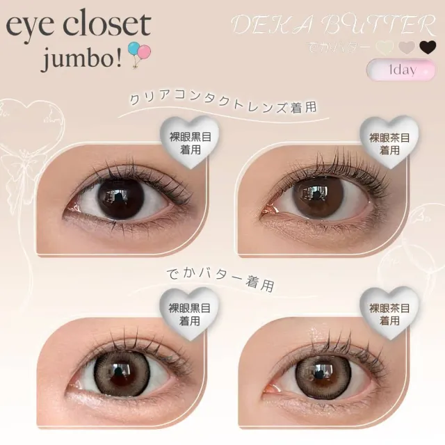 Eye Closet 아이클로젯 원데이 점보시리즈 데카버터(1박스 10개들이) (Eye closet) 제품 2번째 사진