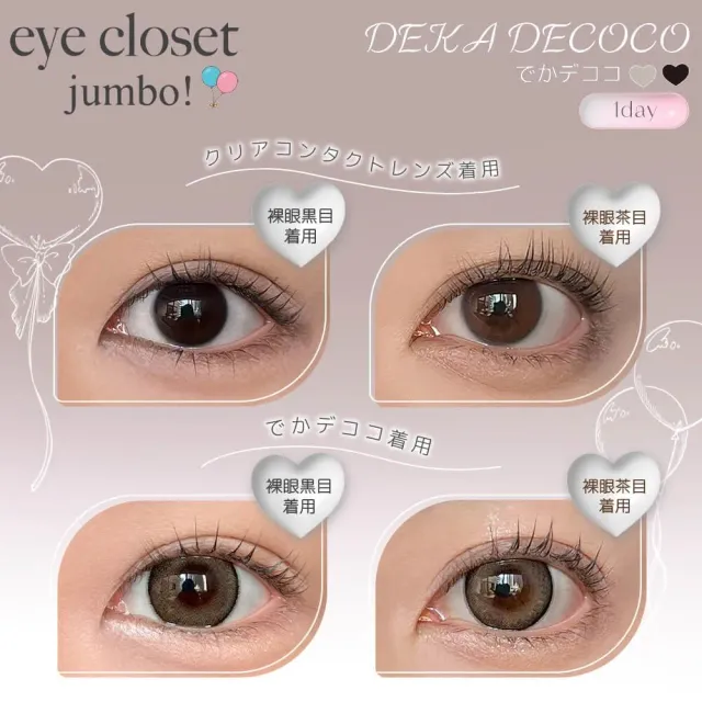 Eye Closet 아이클로젯 원데이 점보시리즈 데카데코코(1박스 10개들이) (Eye closet) 제품 2번째 사진