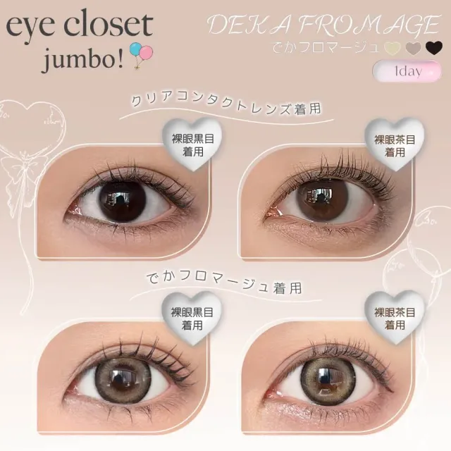Eye Closet 아이클로젯 원데이 점보시리즈 데카프로마쥬(1박스 10개들이) (Eye closet) 제품 2번째 사진