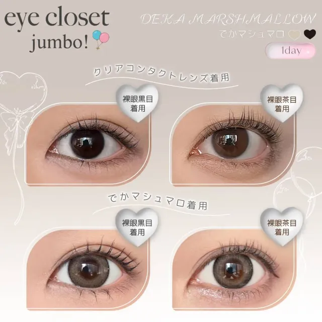 Eye Closet 아이클로젯 원데이 점보시리즈 데카마시멜로(1박스 10개들이) (Eye closet) 제품 2번째 사진