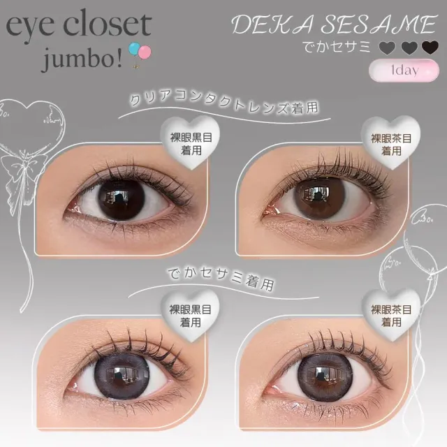 Eye Closet 아이클로젯 원데이 점보시리즈 데카세서미(1박스 10개들이) (Eye closet) 제품 2번째 사진