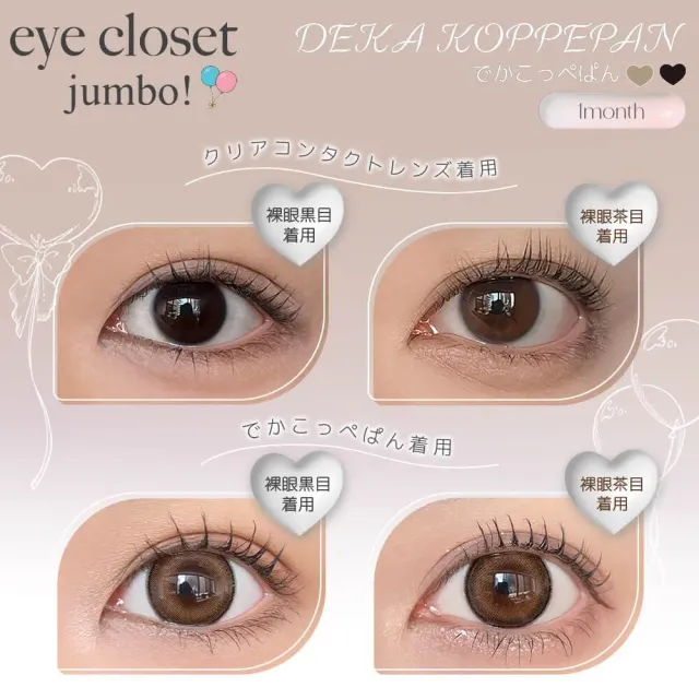 Eye Closet 아이클로젯 먼슬리 점보시리즈 데카코페빵(1박스 2개들이) (Eye closet) 제품 2번째 사진