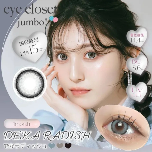 Eye Closet 아이클로젯 먼슬리 점보시리즈 데카레디쉬(1박스 2개들이) (Eye closet) 제품 1번째 사진