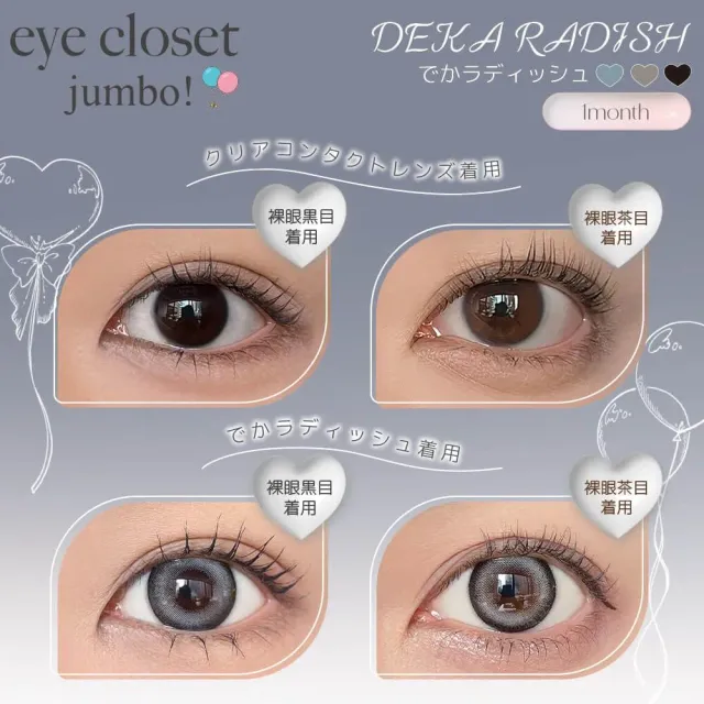 Eye Closet 아이클로젯 먼슬리 점보시리즈 데카레디쉬(1박스 2개들이) (Eye closet) 제품 2번째 사진