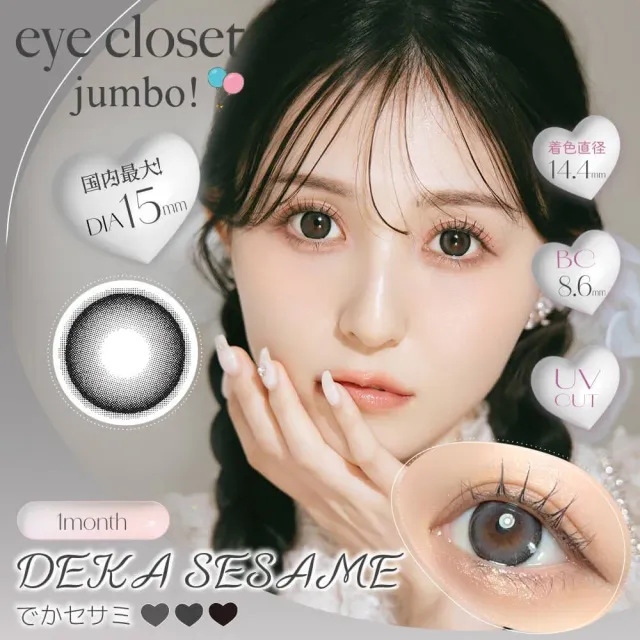 Eye Closet 아이클로젯 먼슬리 점보시리즈 데카세서미(1박스 2개들이) (Eye closet) 제품 1번째 사진