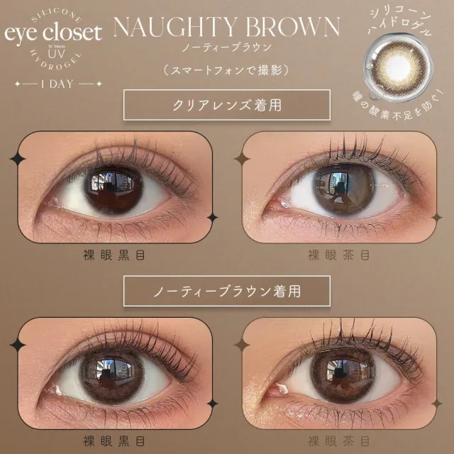 Eye Closet 아이클로젯 실리콘하이드로겔 원데이 노티브라운(1박스 10개들이) (Eye closet) 제품 2번째 사진