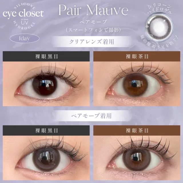 Eye Closet 아이클로젯 실리콘하이드로겔 원데이 페어모브(1박스 10개들이) (Eye closet) 제품 2번째 사진
