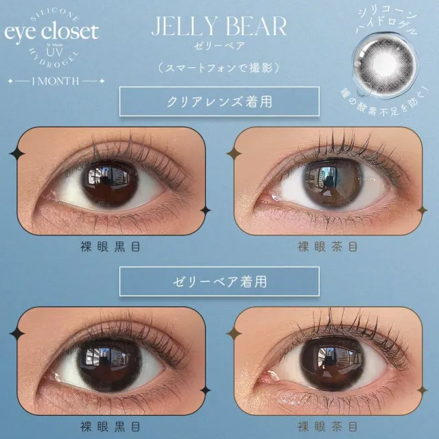 Eye Closet 아이클로젯 실리콘하이드로겔 원먼스 젤리베어(1박스 2개들이) (Eye closet) 제품 2번째 사진