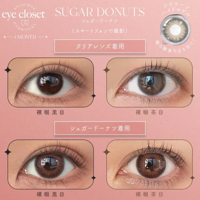 Eye Closet 아이클로젯 실리콘하이드로겔 원먼스 슈가도너츠(1박스 2개들이) (Eye closet) 제품 2번째 사진