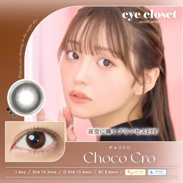 Eye Closet 아이클로젯 원데이 스위트14.2mm 초코크로(1박스 10개들이) (Eye closet) 제품 1번째 사진