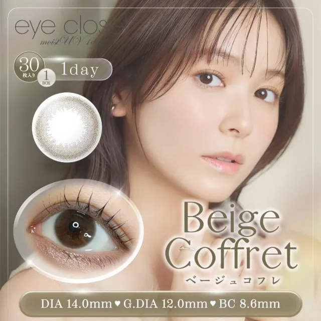 Eye Closet 아이클로젯 원데이 모이스트UV 14.0mm 베이지코프레(1박스 30개들이) (Eye closet) 제품 1번째 사진