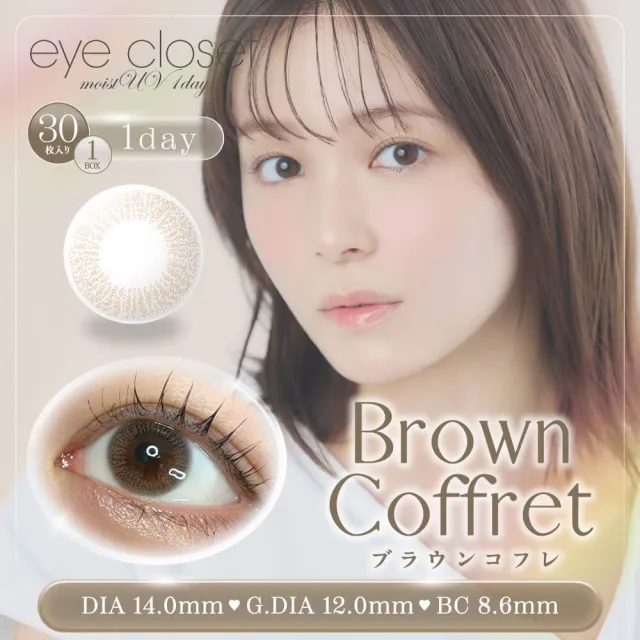 Eye Closet 아이클로젯 원데이 모이스트UV 14.0mm 브라운코프레(1박스 30개들이) (Eye closet) 제품 1번째 사진