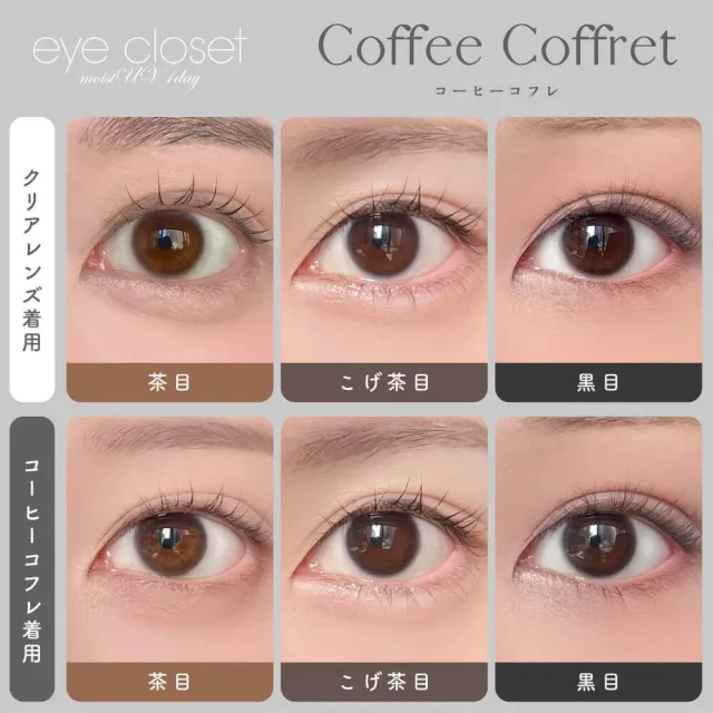 Eye Closet 아이클로젯 원데이 모이스트UV 14.0mm 커피코프레(1박스 30개들이) (Eye closet) 제품 2번째 사진
