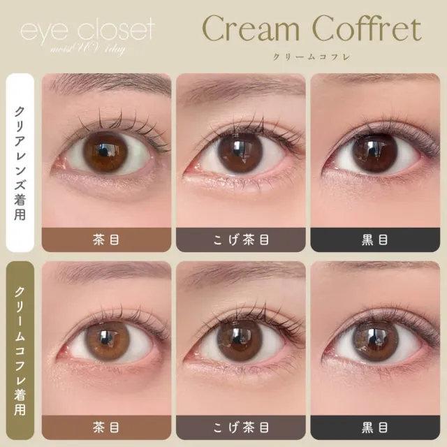 Eye Closet 아이클로젯 원데이 모이스트UV 14.0mm 크림코프레(1박스 30개들이) (Eye closet) 제품 2번째 사진