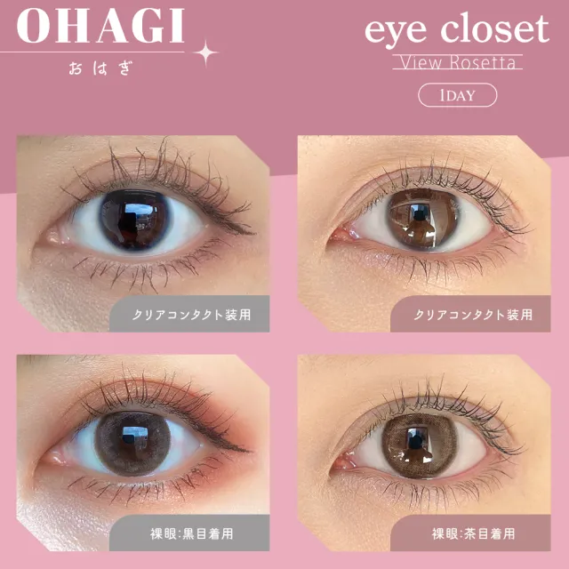 Eye Closet 아이클로젯 원데이 뷰로제타 14.2mm 오하기(1박스 10개들이) (Eye closet) 제품 2번째 사진