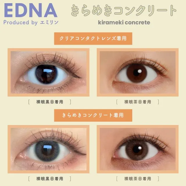 EDNA 에드나 1day 키라메키콘크리트(1박스 10개들이) (EDNA) 제품 2번째 사진