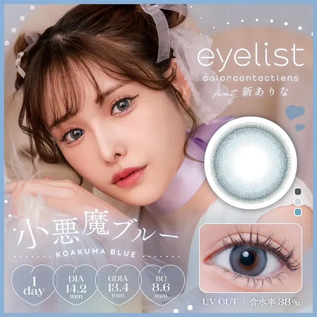 eyelist 아이리스트 원데이 소악마블루(1박스 10개들이) (eyelist) 제품 1번째 사진