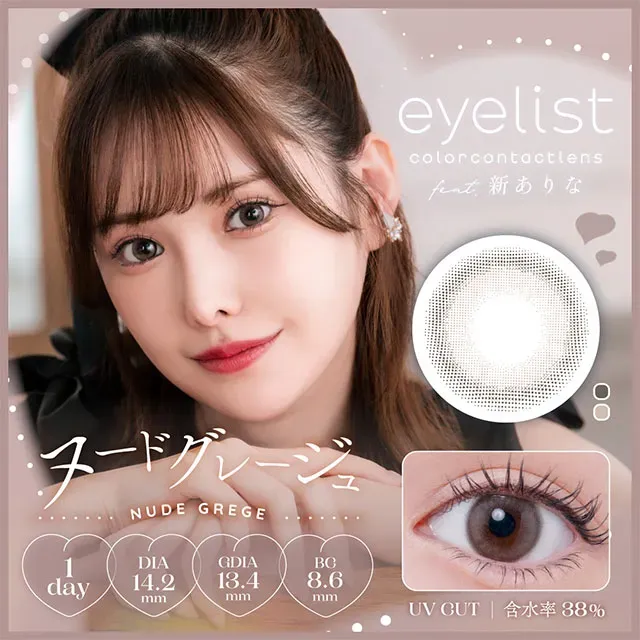 eyelist 아이리스트 원데이 누드그레쥬(1박스 10개들이) (eyelist) 제품 1번째 사진