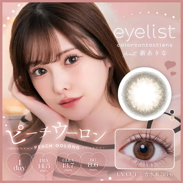 eyelist 아이리스트 원데이 피치우롱(1박스 10개들이) (eyelist) 제품 1번째 사진