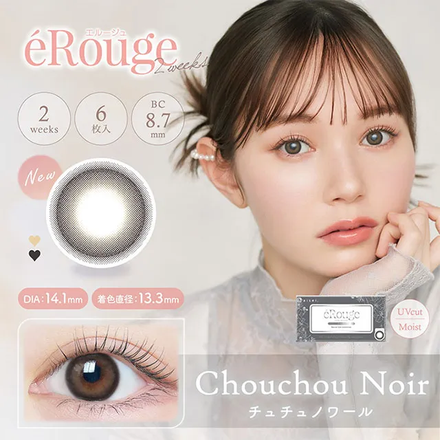 Erouge 엘쥬 2week 츄츄느와르(1박스 6개들이) (Erouge) 제품 1번째 사진