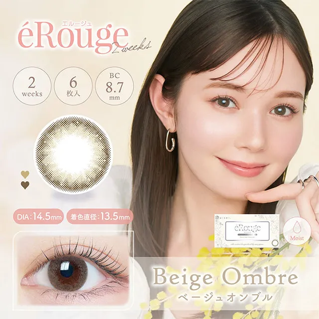 Erouge 엘쥬 2week 베이지옴브루(1박스 6개들이) (Erouge) 제품 1번째 사진