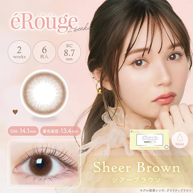 Erouge 엘쥬 2week 시어브라운(1박스 6개들이) (Erouge) 제품 1번째 사진