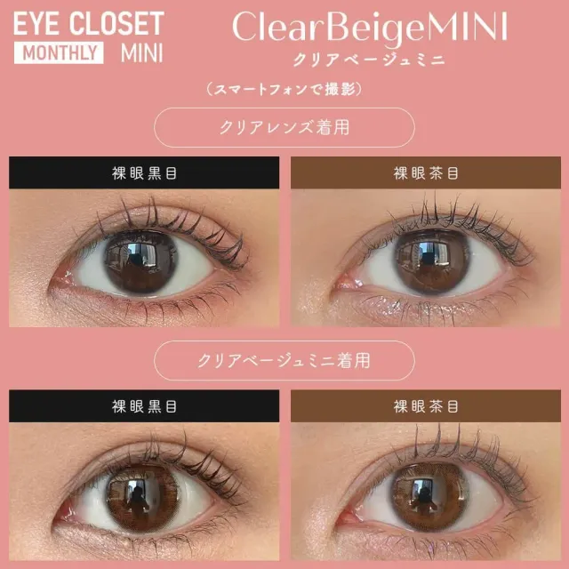 Eye Closet 아이클로젯 먼슬리 14,0mm 클리어베이지미니(1박스 2개들이) (Eye closet) 제품 2번째 사진