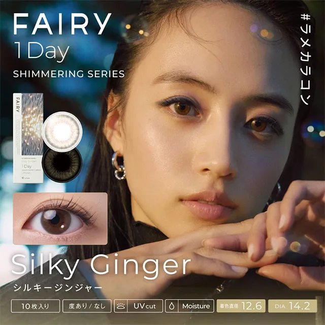 FAIRY 페어리 1DAY Shimmering 실키진저(1박스 10개들이) (FAIRY) 제품 1번째 사진