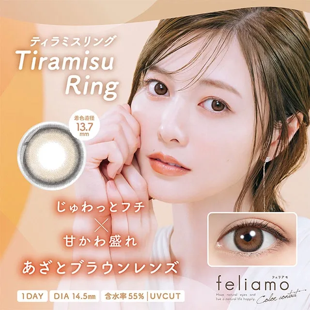 Feliamo 페리아모 1day 티라미스링(1박스 10개들이) (Feliamo) 제품 1번째 사진