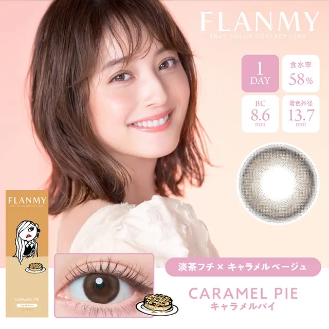 FLANMY 프랑미 1DAY 캐러멜파이(1박스 10개들이) (FLANMY) 제품 1번째 사진