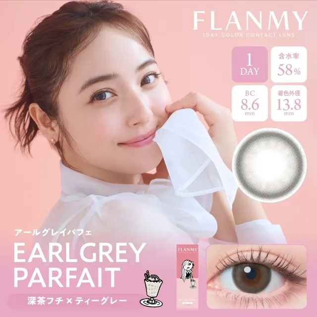 FLANMY 프랑미 1DAY 얼그레이파르페(1박스 10개들이) (FLANMY) 제품 1번째 사진