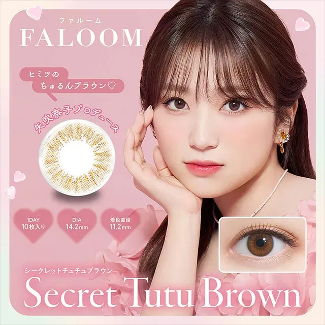 FALOOM 파룸 1DAY 시크릿투투브라운(1박스 10개들이) (FALOOM) 제품 1번째 사진