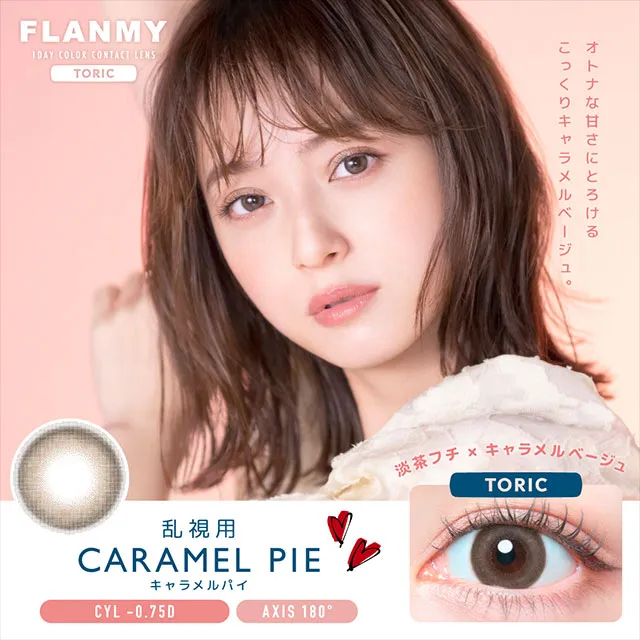 [난시용]FLANMY 프랑미 토릭 1DAY 캐러멜파이 CYL -0.75(1박스 10개들이) (FLANMY) 제품 1번째 사진