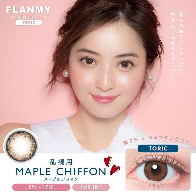 [난시용]FLANMY 프랑미 토릭 1DAY 메이플쉬폰 CYL -0.75(1박스 10개들이) (FLANMY) 제품 1번째 사진