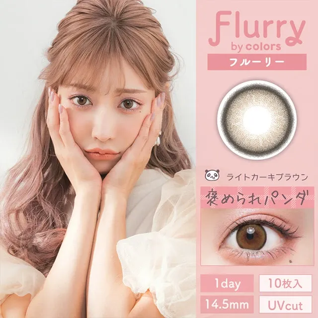 Flurry 플러리원데이 1day 라이트카키브라운(1박스 10개들이) (COLORS) 제품 1번째 사진