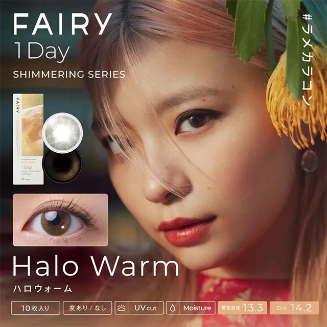 FAIRY 페어리 1DAY Shimmering 할로웜(1박스 10개들이) (FAIRY) 제품 1번째 사진
