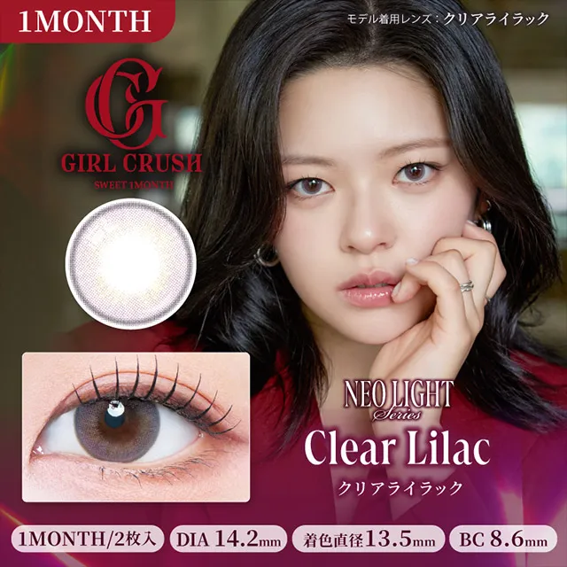 GIRL CRUSH 걸크러쉬 1month 클리어라일락(1박스 2개들이) (GIRL CRUSH) 제품 1번째 사진