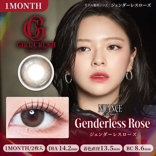 GIRL CRUSH 걸크러쉬 1month 젠더레스로즈(1박스 2개들이) (GIRL CRUSH) 제품 1번째 사진