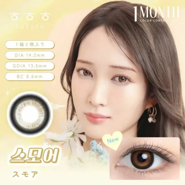FUFUFU ㅎㅎㅎ 1month 스모어(1박스 2개들이) (fufufu) 제품 1번째 사진